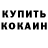 КОКАИН 99% Amina Davis
